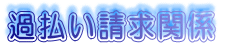 ߕ֌W 